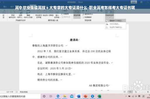 高中毕业生读高技＋大专拿的大专证是什么-职业高考怎样考大专证书呢