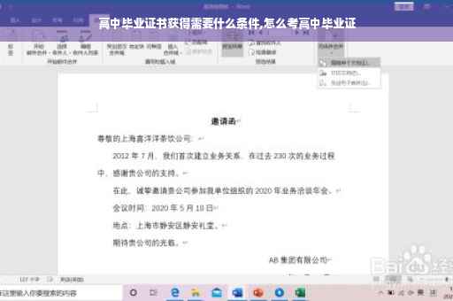 高中毕业证书获得需要什么条件,怎么考高中毕业证
