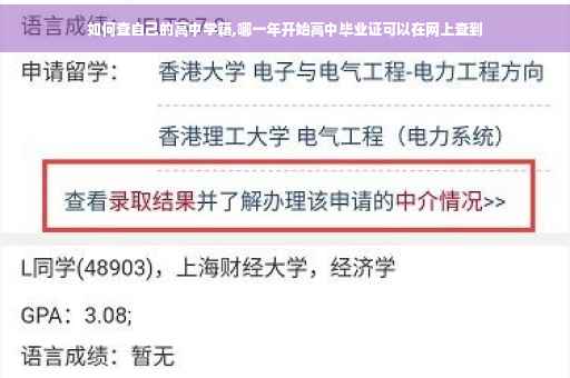 如何查自己的高中学籍,哪一年开始高中毕业证可以在网上查到