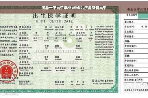 济源一中高中毕业证图片,济源所有高中
