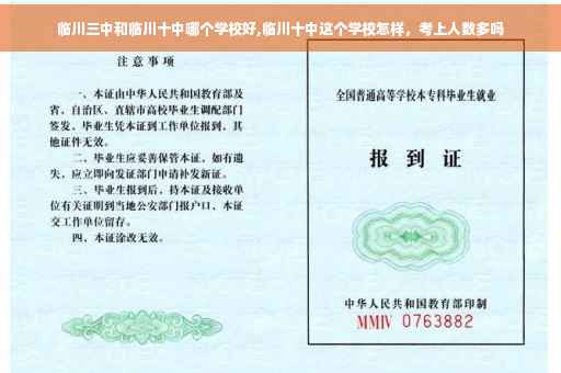 临川三中和临川十中哪个学校好,临川十中这个学校怎样，考上人数多吗