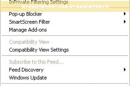 高中毕业证书编号写在什么位置,高中毕业证的编号是多少位