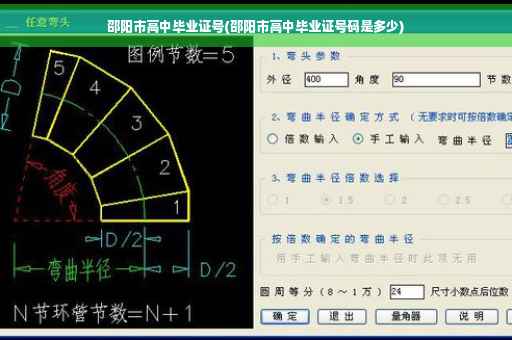 邵阳市高中毕业证号(邵阳市高中毕业证号码是多少)
