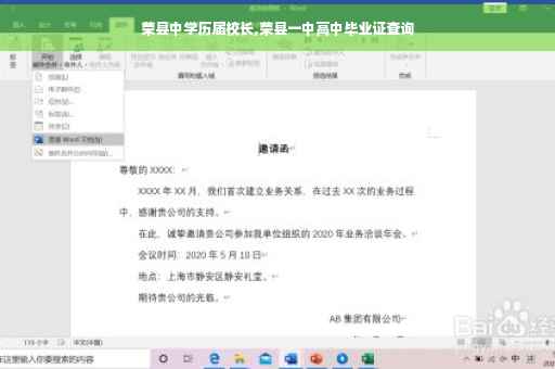 荣县中学历届校长,荣县一中高中毕业证查询