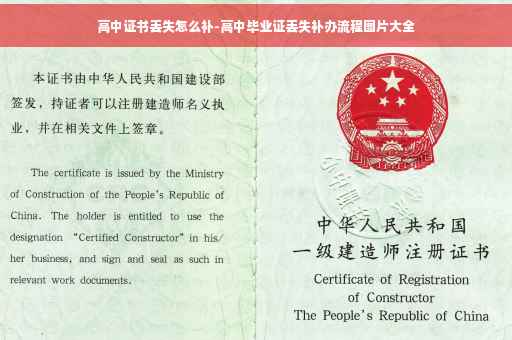 高中证书丢失怎么补-高中毕业证丢失补办流程图片大全