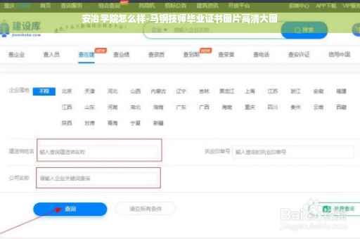 安冶学院怎么样-马钢技师毕业证书图片高清大图