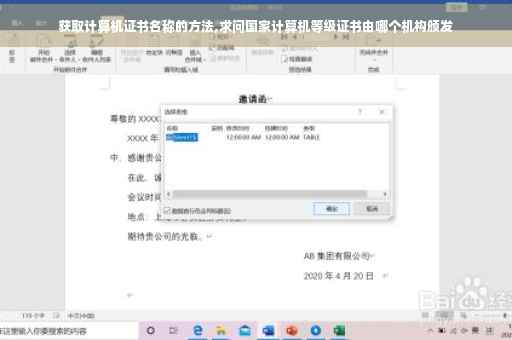获取计算机证书名称的方法,求问国家计算机等级证书由哪个机构颁发