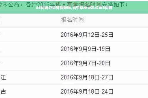58同城办证有保障吗,高中毕业证怎么弄8同城