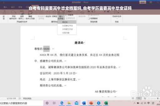 自考专科需要高中毕业档案吗,自考学历需要高中毕业证吗