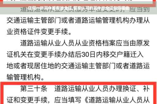 任何一所高中都有毕业证,国家认可的高中毕业证包括哪些