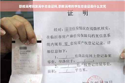 职校高考班发高中毕业证吗,职教高考的学生毕业证是什么文凭