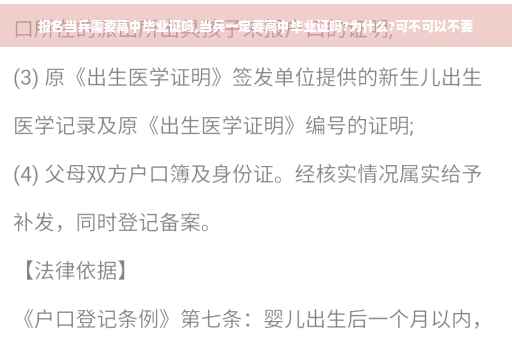 报名当兵需要高中毕业证吗,当兵一定要高中毕业证吗?为什么?可不可以不要