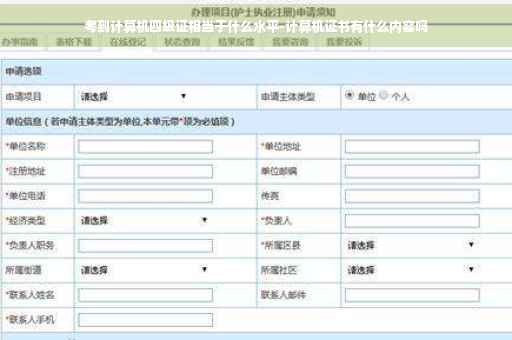 考到计算机四级证相当于什么水平-计算机证书有什么内容吗