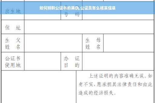 如何辨别公证书的真伪,公证员怎么核实信息
