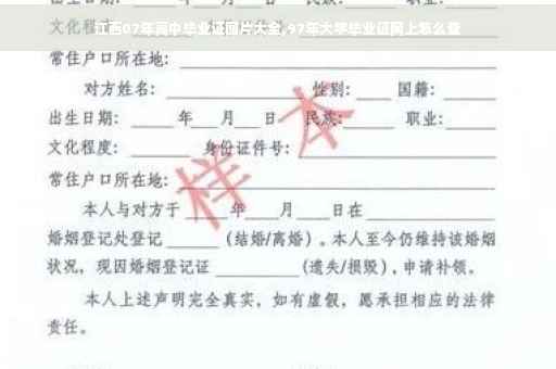 江西07年高中毕业证图片大全,97年大学毕业证网上怎么查
