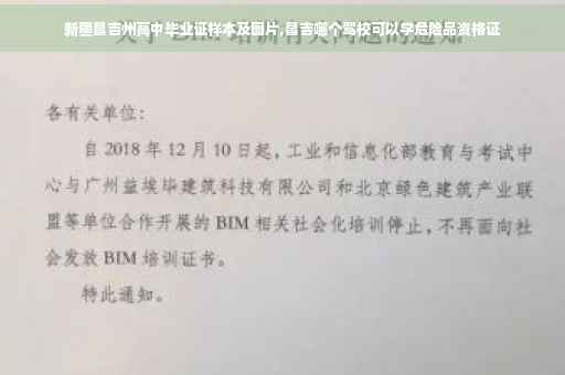 新疆昌吉州高中毕业证样本及图片,昌吉哪个驾校可以学危险品资格证