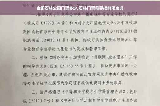 金阳石林公园门票多少,石林门票需要提前预定吗