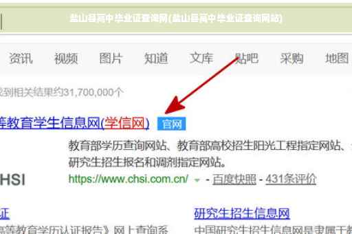 盐山县高中毕业证查询网(盐山县高中毕业证查询网站)