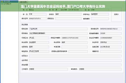 澳门大学需要高中毕业证吗知乎,澳门户口考大学有什么优势