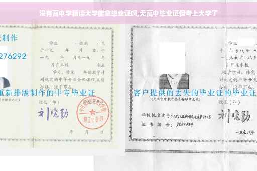 没有高中学籍读大学能拿毕业证吗,无高中毕业证但考上大学了