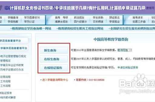 计算机职业资格证书四级/中级技能属于几级?有什么用吗,计算机中级证算几级