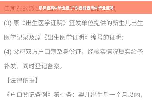 怎样查高中毕业证,广东省能查高中毕业证吗