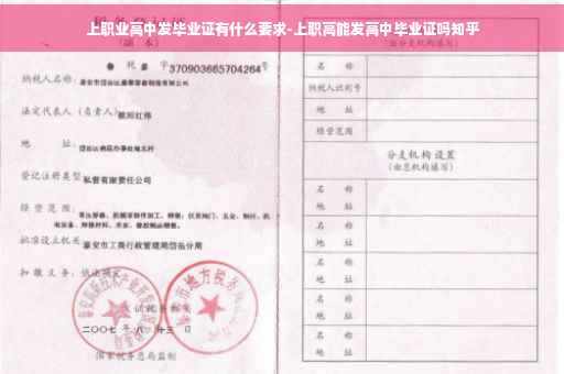 上职业高中发毕业证有什么要求-上职高能发高中毕业证吗知乎