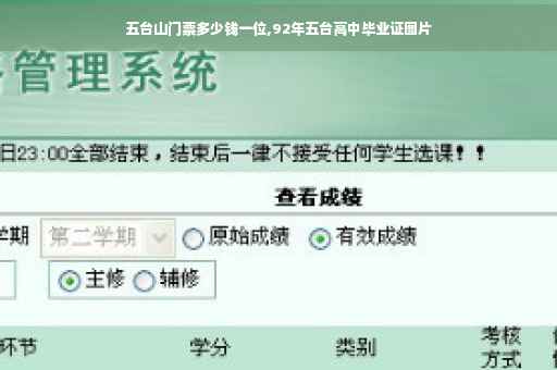 五台山门票多少钱一位,92年五台高中毕业证图片