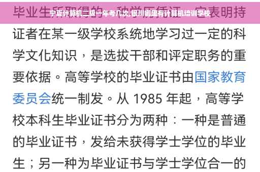 宁夏计算机二级一年考几次,银川哪里有计算机培训学校