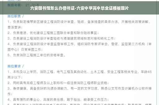 六安图书馆怎么办借书证-六安中学高中毕业证模板图片 六安图书馆怎么办借书证-六安中学高中毕业证模板图片