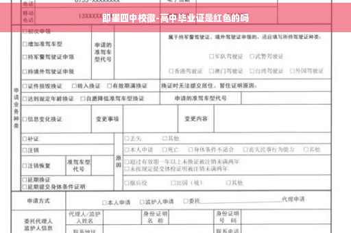 即墨四中校徽-高中毕业证是红色的吗