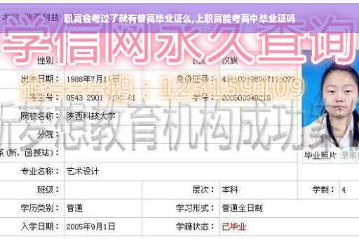 职高会考过了就有普高毕业证么,上职高能考高中毕业证吗