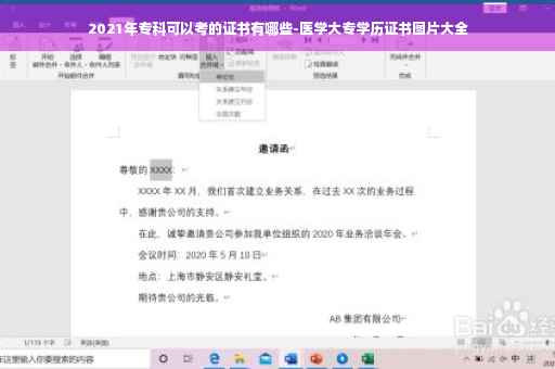 2021年专科可以考的证书有哪些-医学大专学历证书图片大全