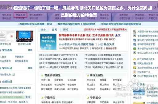 318国道骑行，你骑了哪一程，风景如何,湖北天门被称为蒸菜之乡，为什么蒸肉却是别的地方的特色菜