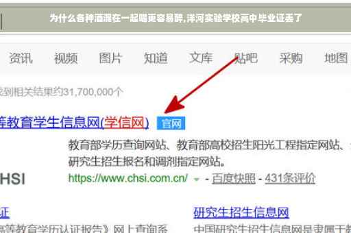 为什么各种酒混在一起喝更容易醉,洋河实验学校高中毕业证丢了