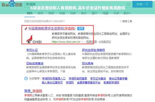 b站会员借给别人有危险吗,高中毕业证外借由有风险吗