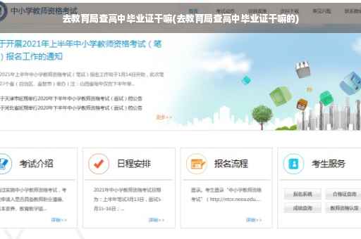 去教育局查高中毕业证干嘛(去教育局查高中毕业证干嘛的)