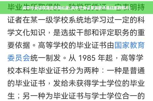高中毕业证是蓝底还是红底(高中毕业证是蓝底还是红底的照片)