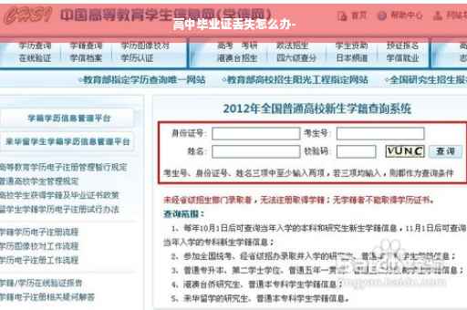 高中毕业证丢失怎么办-