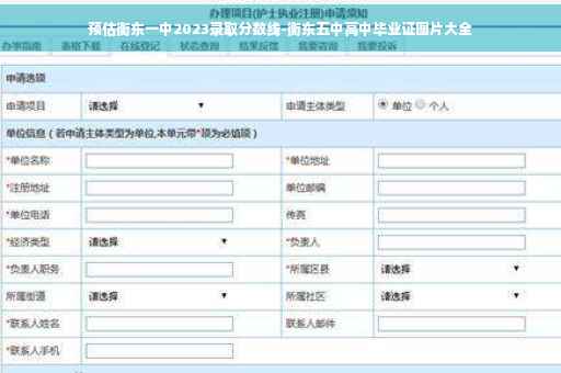预估衡东一中2023录取分数线-衡东五中高中毕业证图片大全