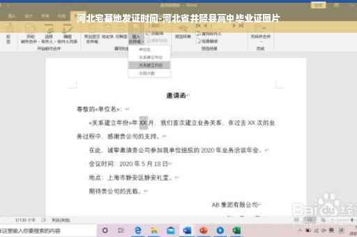 河北宅基地发证时间-河北省井陉县高中毕业证图片