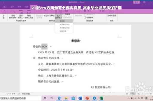 21款crv方向盘有必要弄真皮,高中毕业证皮质保护套