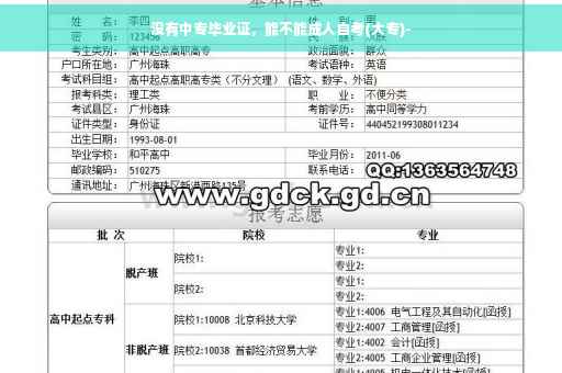 没有中专毕业证，能不能成人自考(大专)-