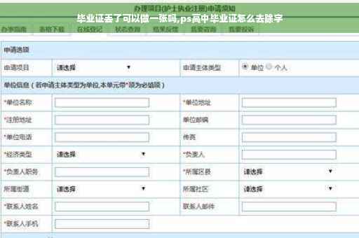 毕业证丢了可以做一张吗,ps高中毕业证怎么去除字