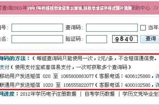 2007年的技校毕业证怎么查询,技校毕业证书样式图片清晰