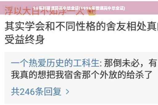 96年时期濮阳高中毕业证(1996年普通高中毕业证)