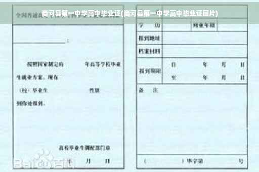 商河县第一中学高中毕业证(商河县第一中学高中毕业证图片)