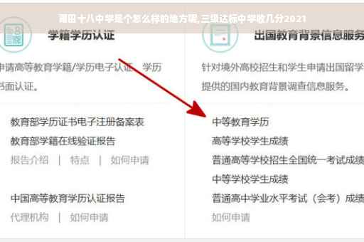 莆田十八中学是个怎么样的地方呢,三级达标中学收几分2021