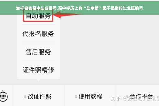 怎样查询高中毕业证号,高中学历上的“毕字第”是不是指的毕业证编号
