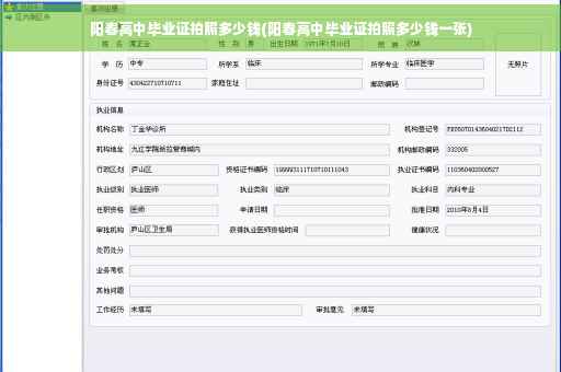 阳春高中毕业证拍照多少钱(阳春高中毕业证拍照多少钱一张)